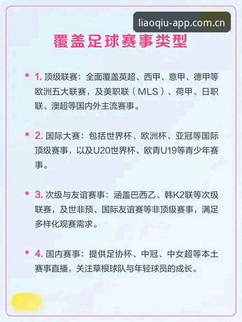 聊球体育平台评测：手机看球直播App的实用指南与深度体验