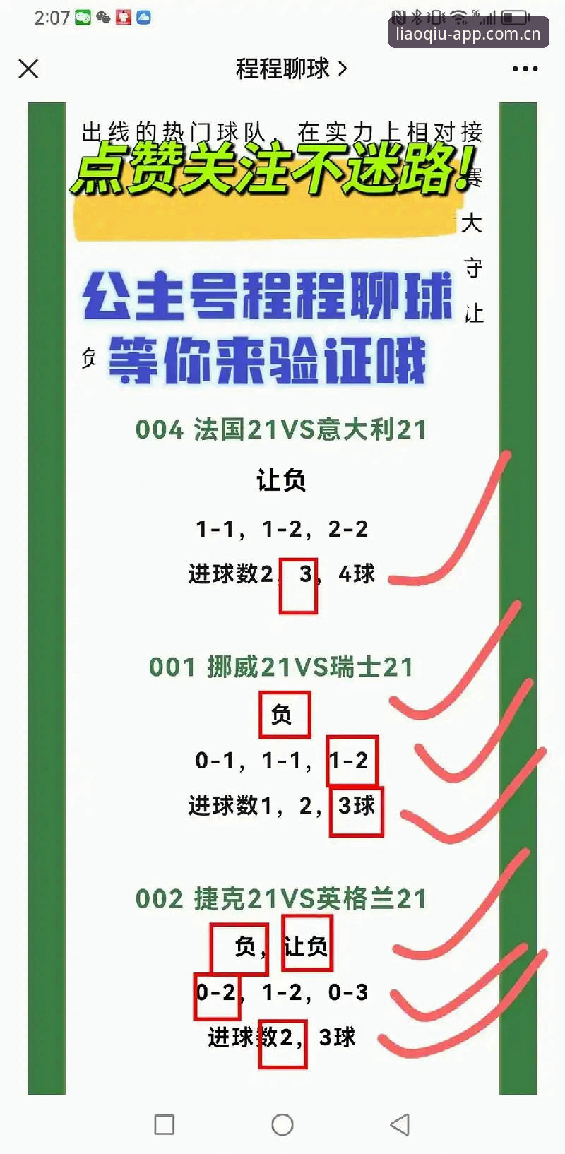 聊球APP比分官方下载 聊球体育平台完整使用指南:从比分查询到官方下载的全流程详解