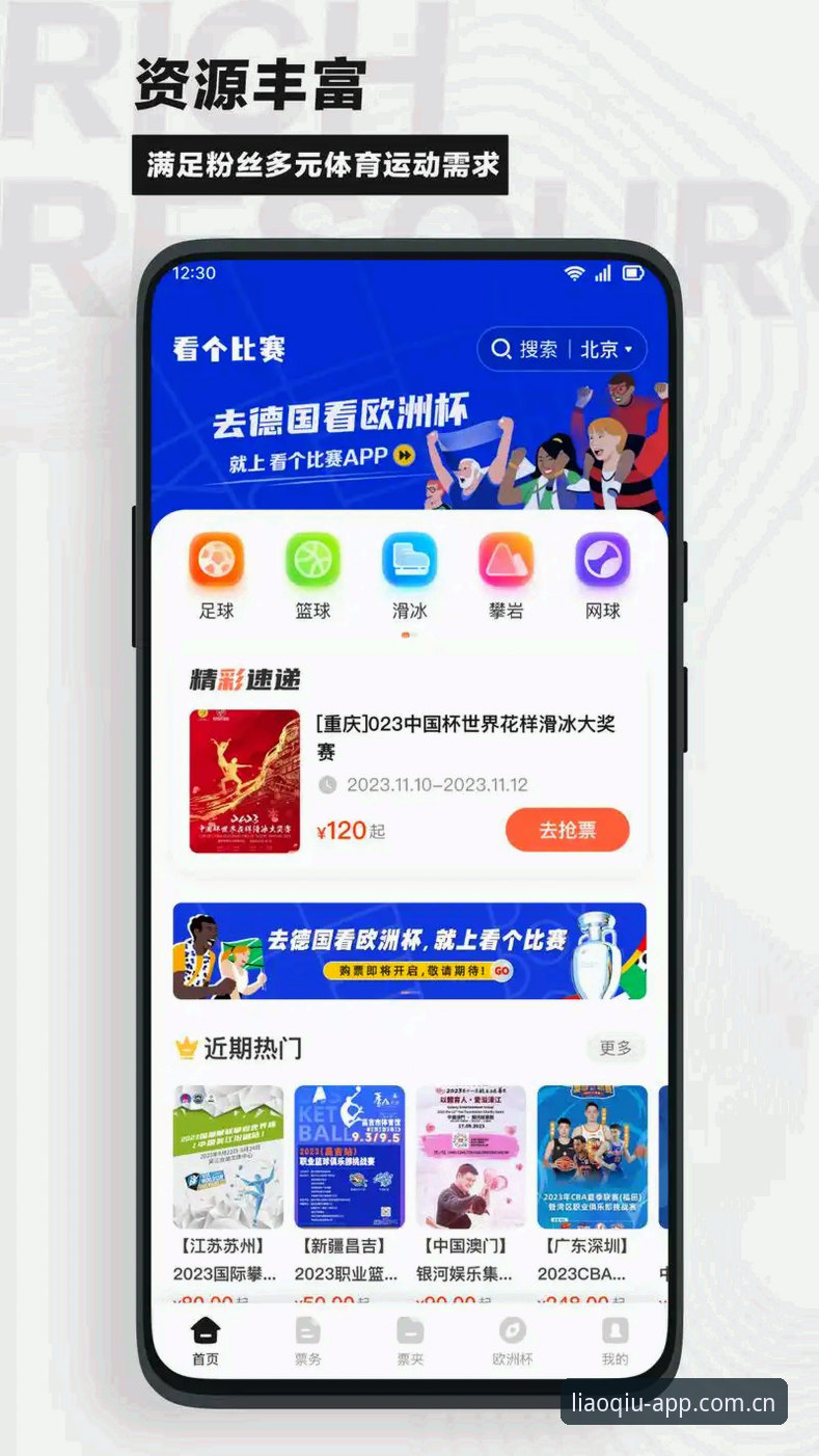 聊球APP安卓版功能详解：从赛事直播到社区互动的全面对比分析