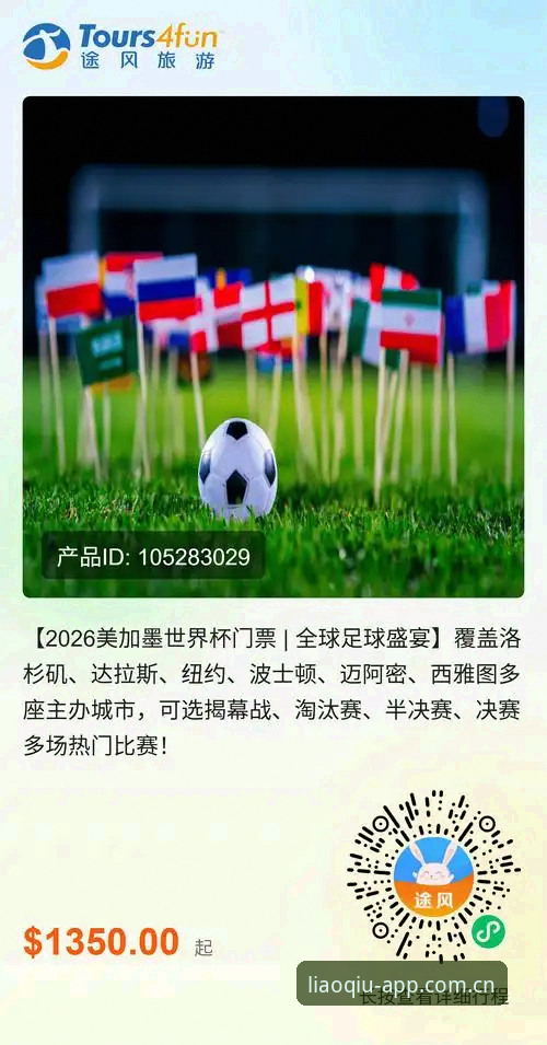 世界杯门票在手却无法赴美？约旦土耳其球迷的观赛困境如何破解？